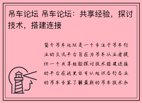 吊车论坛 吊车论坛:共享经验,探讨技术,搭建连接