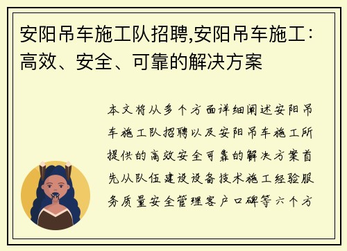 安阳吊车施工队招聘,安阳吊车施工:高效、安全、可靠的解决方案