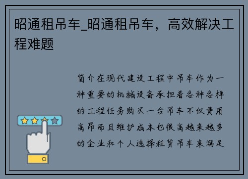 昭通租吊车_昭通租吊车,高效解决工程难题