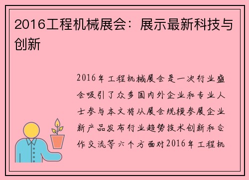 2016工程机械展会:展示最新科技与创新 2016工程机械展会:展示最新科技与创新
