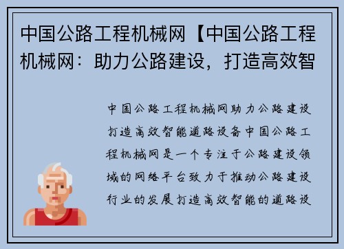 中国公路工程机械网【中国公路工程机械网:助力公路建设,打造高效智能道路设备】 中国公路工程机械网【中国公路工程机械网:助力公路建设,打造高效智能道路设备】