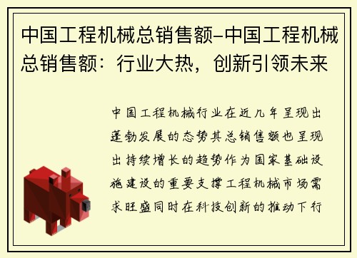 中国工程机械总销售额-中国工程机械总销售额:行业大热,创新引领未来