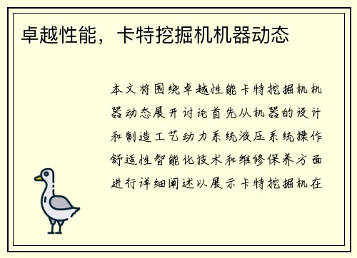 卓越性能,卡特挖掘机机器动态 卓越性能,卡特挖掘机机器动态