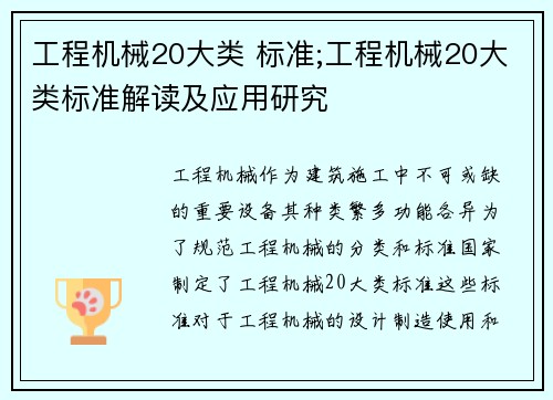 工程机械20大类 标准;工程机械20大类标准解读及应用研究 工程机械20大类 标准;工程机械20大类标准解读及应用研究