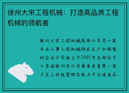 徐州大宋工程机械:打造高品质工程机械的领航者 徐州大宋工程机械:打造高品质工程机械的领航者
