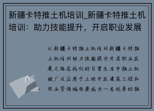 新疆卡特推土机培训_新疆卡特推土机培训:助力技能提升,开启职业发展之路
