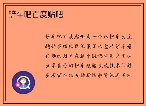 铲车吧百度贴吧 铲车吧百度贴吧
