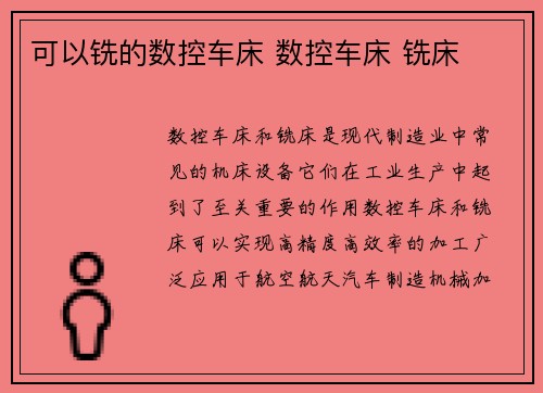 可以铣的数控车床 数控车床 铣床 可以铣的数控车床 数控车床 铣床