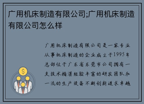 广用机床制造有限公司;广用机床制造有限公司怎么样 广用机床制造有限公司;广用机床制造有限公司怎么样