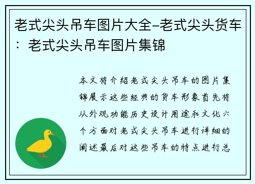 老式尖头吊车图片大全-老式尖头货车:老式尖头吊车图片集锦